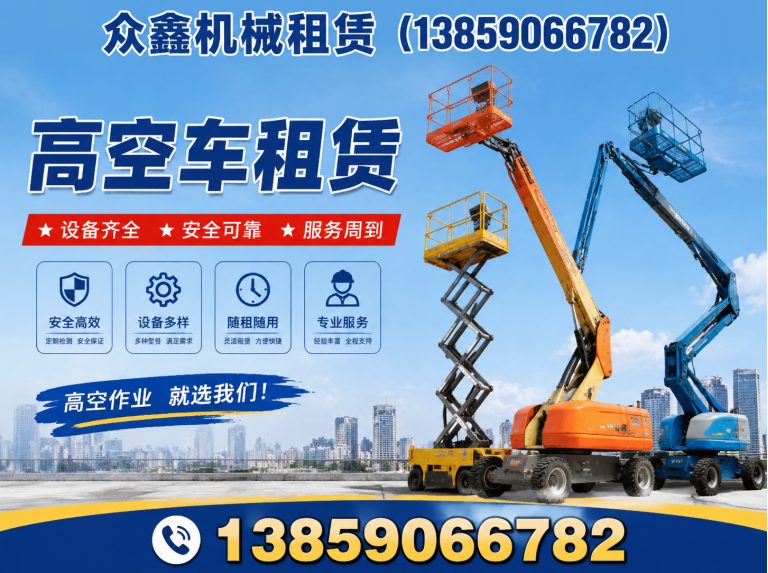 连江县众鑫机械租赁展示图